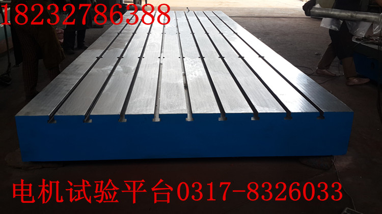 電機(jī)試驗(yàn)臺,鑄鐵電機(jī)試驗(yàn)平臺,2000*6000mm